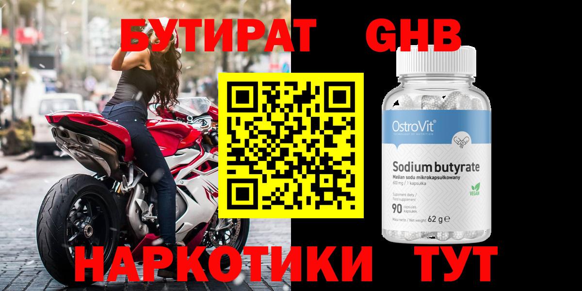Бутират жидкий экстази Грязи