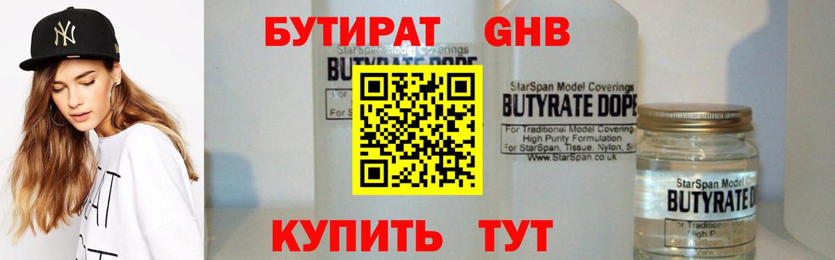 Грязи  БУТИРАТ GHB  Вход с VPN 