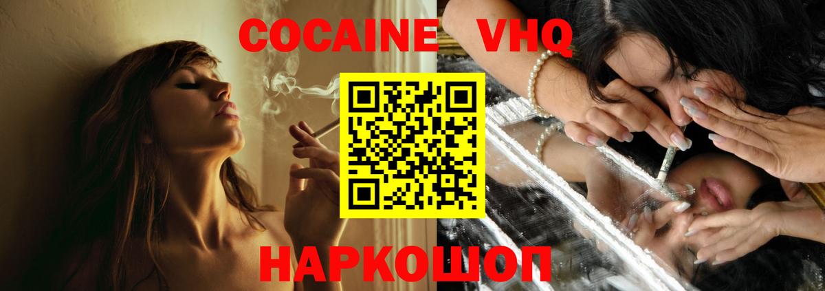 Грязи  Кокаин VHQ  Кокаин Эквадор  COCAIN  Вход с VPN 