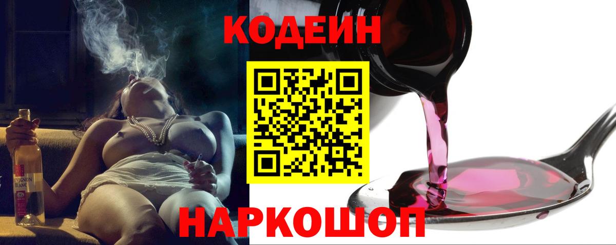 Кодеиновый сироп Lean напиток Lean (лин)  Вход с VPN  Грязи 
