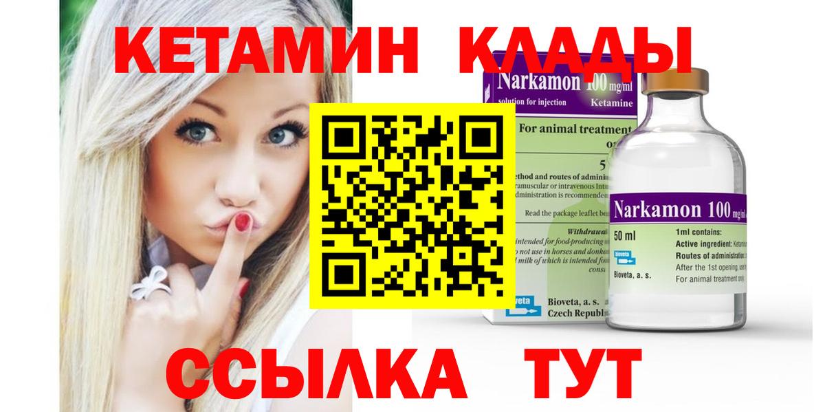 КЕТАМИН VHQ Грязи