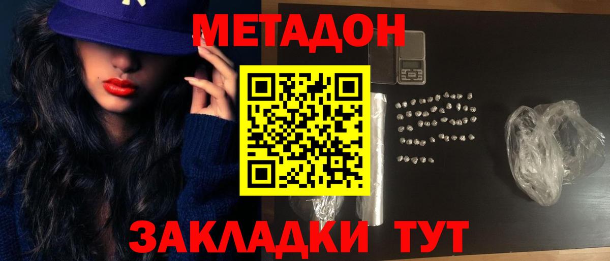 МЕТАДОН кристалл  МЕТАДОН мёд  Грязи  Вход с VPN 